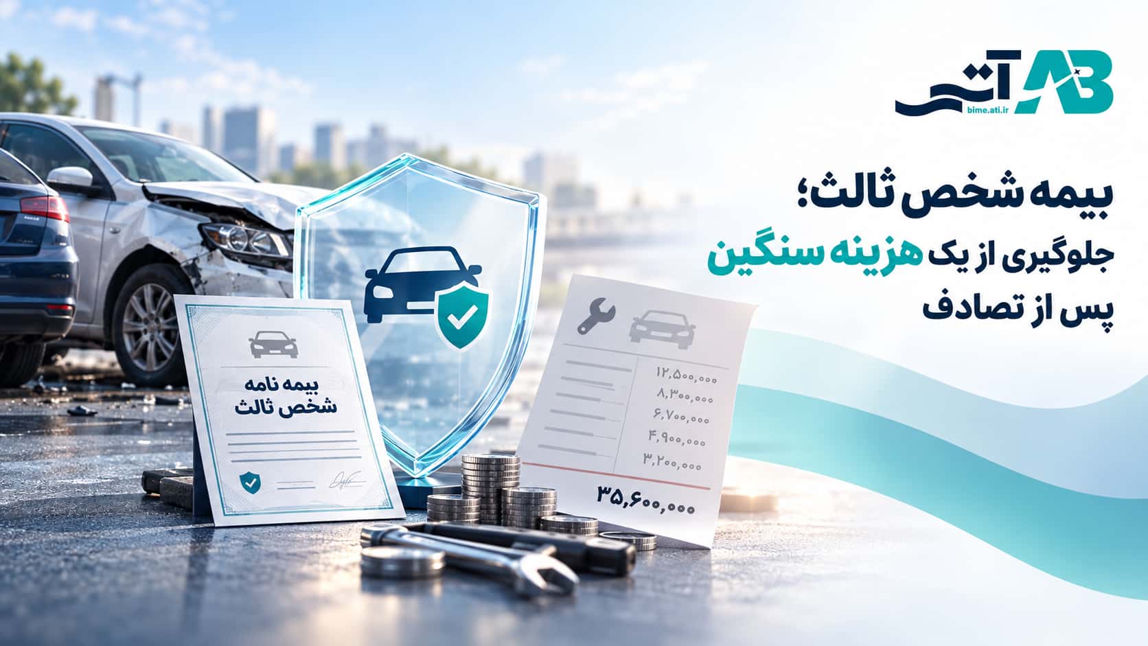 بیمه آتی بیمه