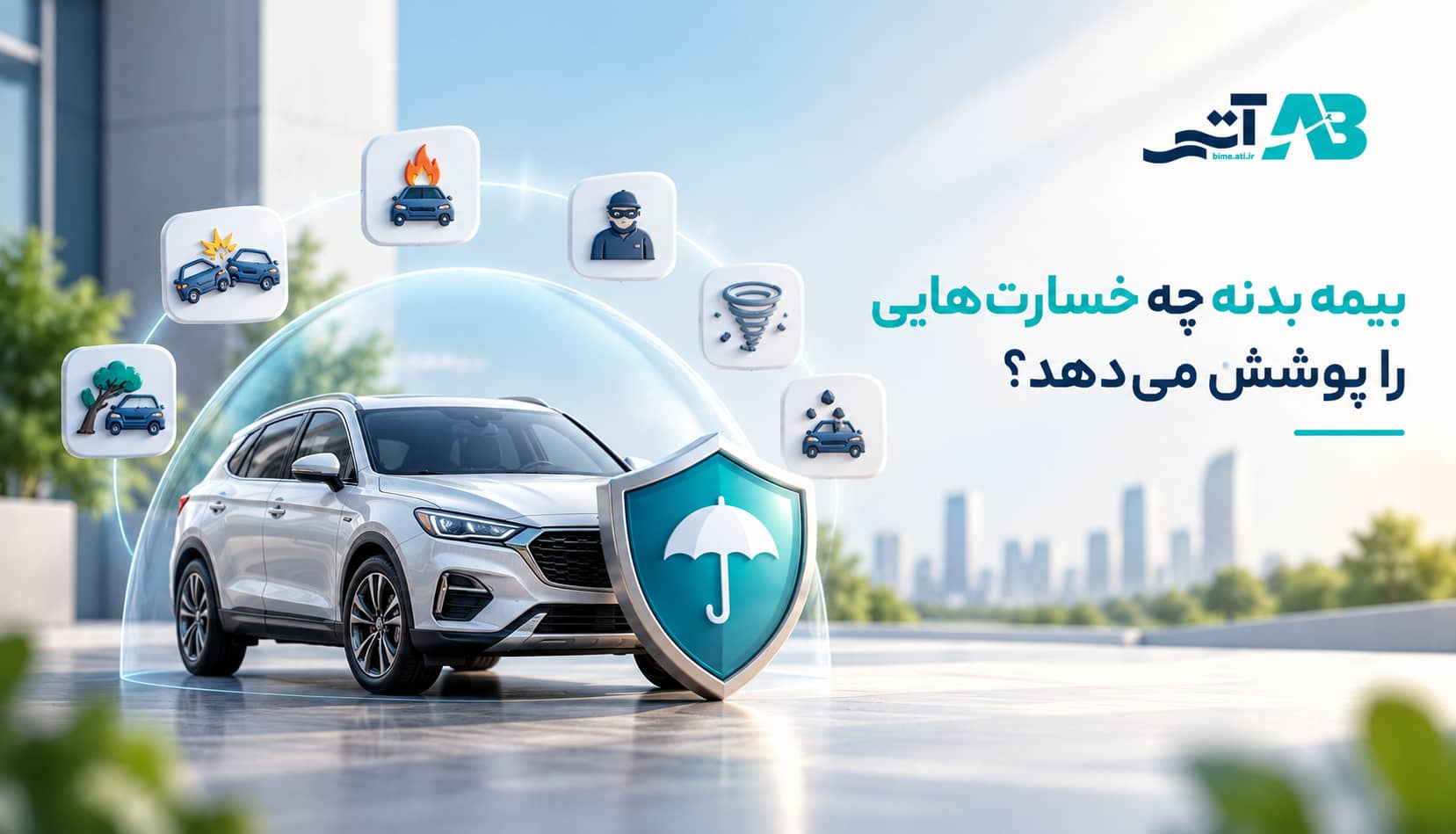 بیمه آتی بیمه