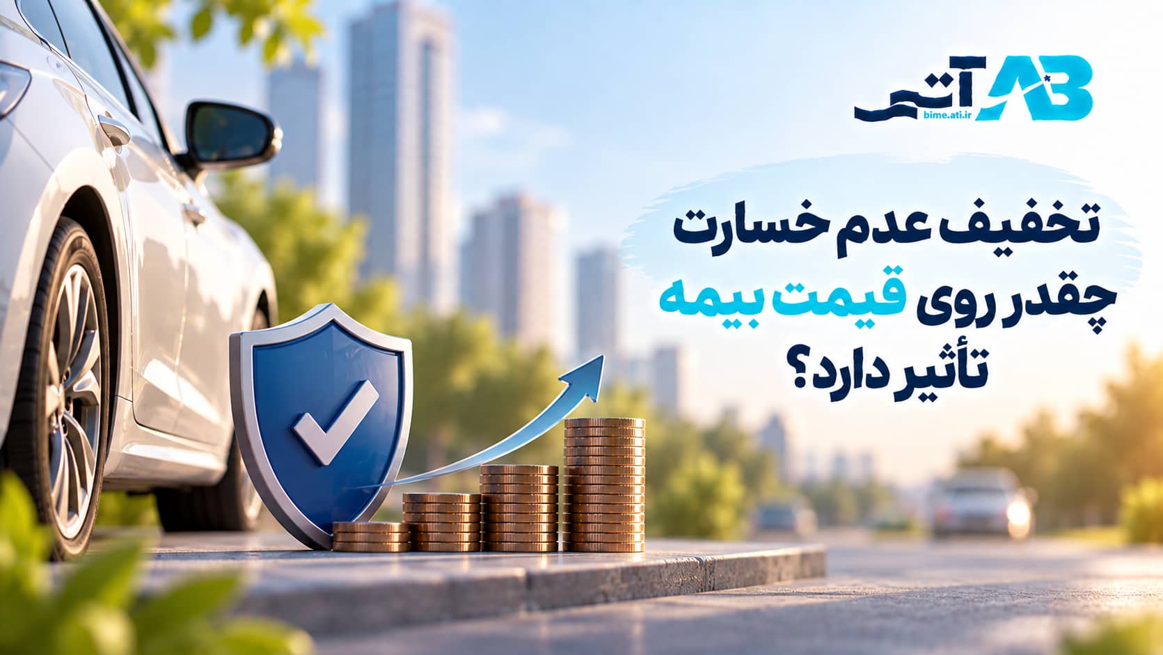 بیمه آتی بیمه