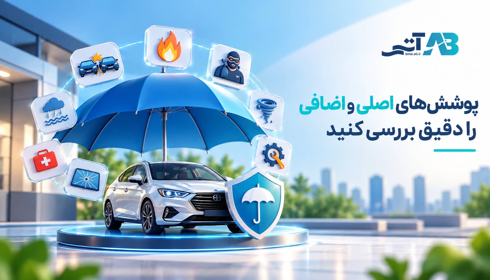 بیمه آتی بیمه