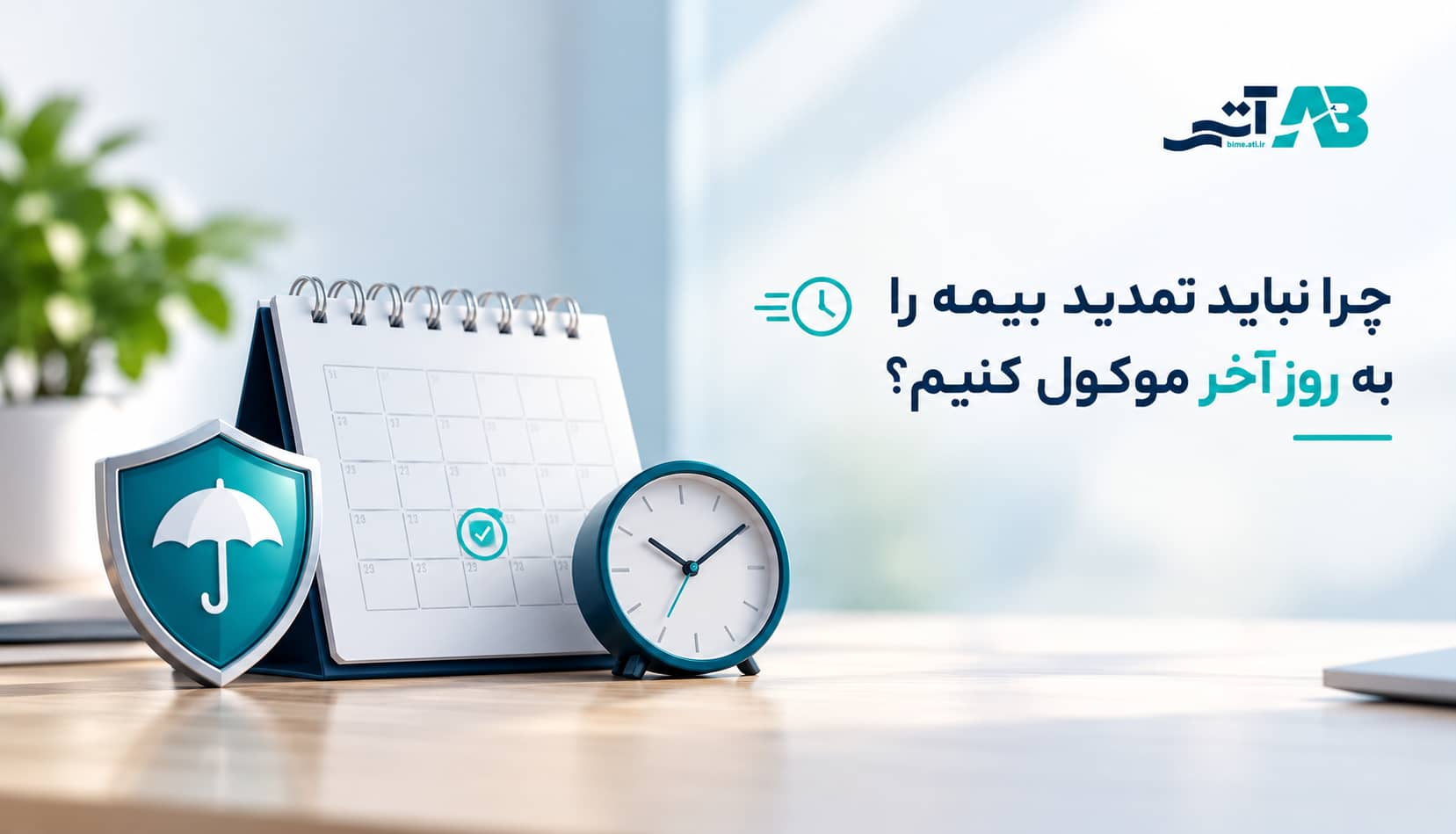 بیمه آتی بیمه