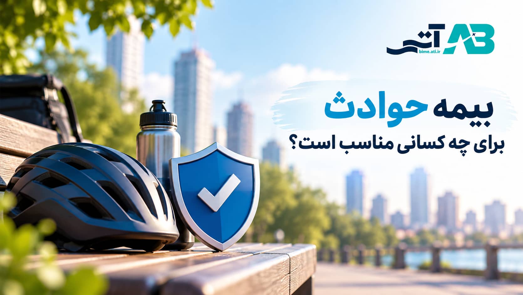 بیمه آتی بیمه