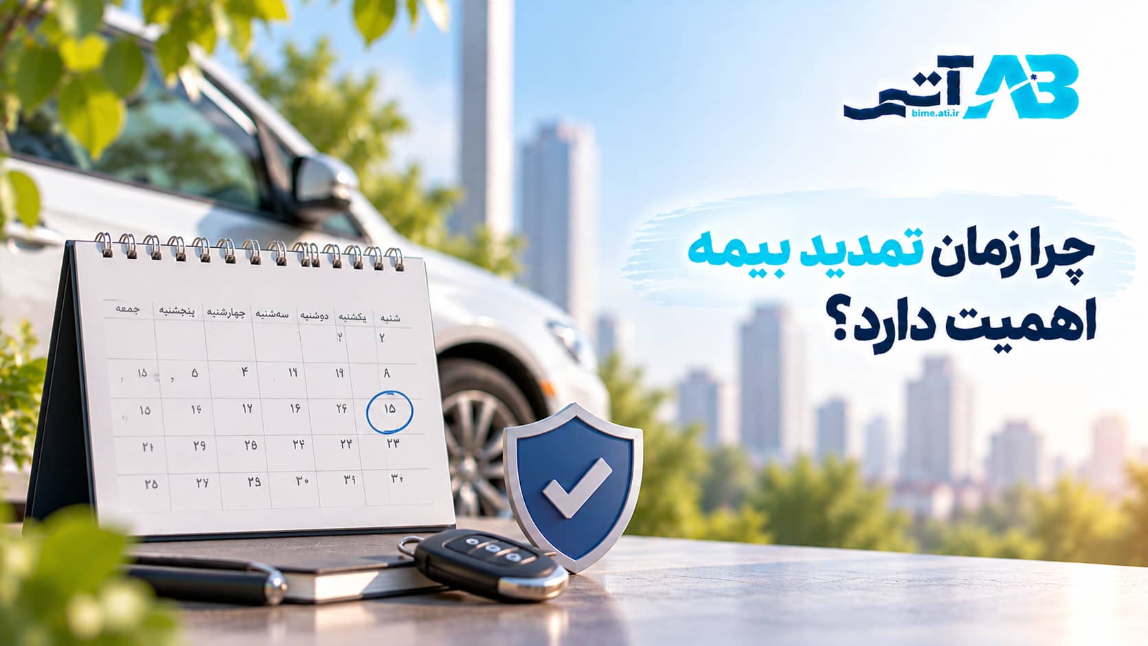 بیمه آتی بیمه