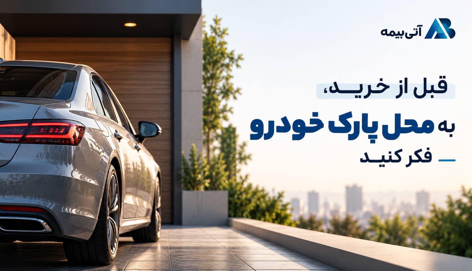 بیمه آتی بیمه
