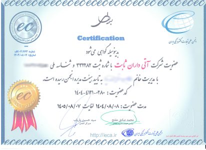 انجمن علمی تجارت الکترونیکی ایران